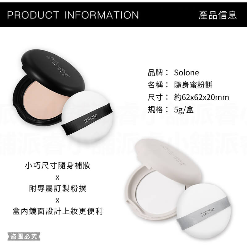 正品授權 【Solone 隨身蜜粉餅】含鏡面 迷你 方便攜帶 美妝必備 附粉撲 隨身粉撲 輕巧