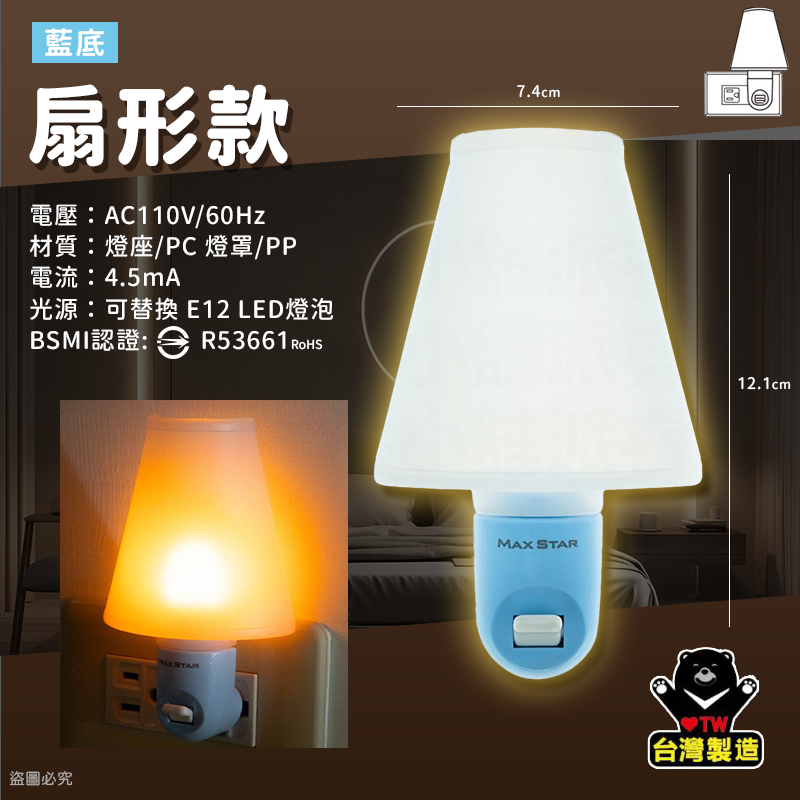 台灣製MIT【太星電工 立體造型小夜燈】專為台灣插座設計 手動 夜燈 造型小夜燈 小夜燈 立體造型