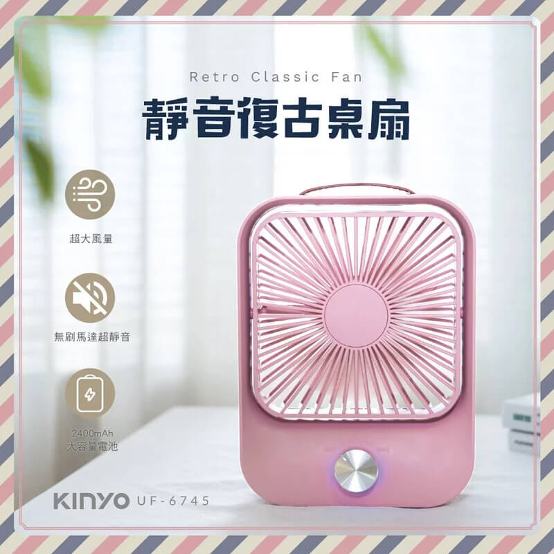 【KINYO 靜音復古桌扇】立扇 桌扇 USB供電 USB風扇 無段調風 靜音風扇 小風扇 風扇 過充保護