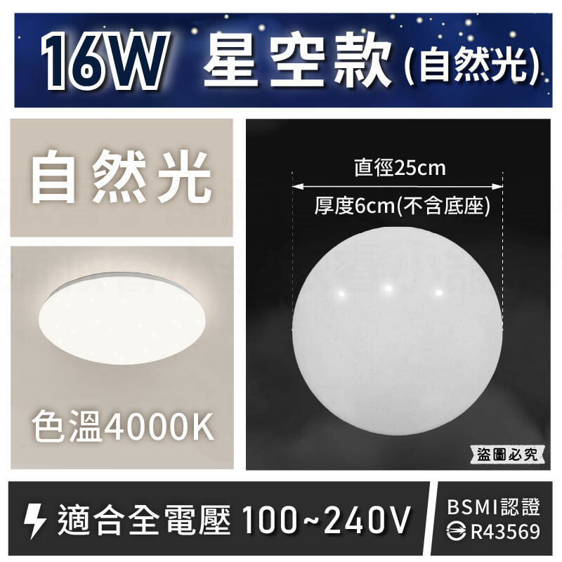 【富山 快拆式專利燈座LED星光吸頂燈】30W 16W 防塵防水 全電壓適用 鑽石造型 星星燈 吸頂燈