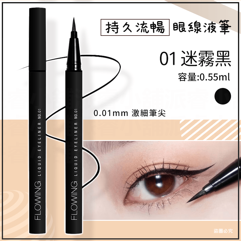 【Solone 持久流暢眼線筆EX】眼線筆 防水 極細 眼線液筆 眼線膠筆 斜切 滑順 自然 顯色