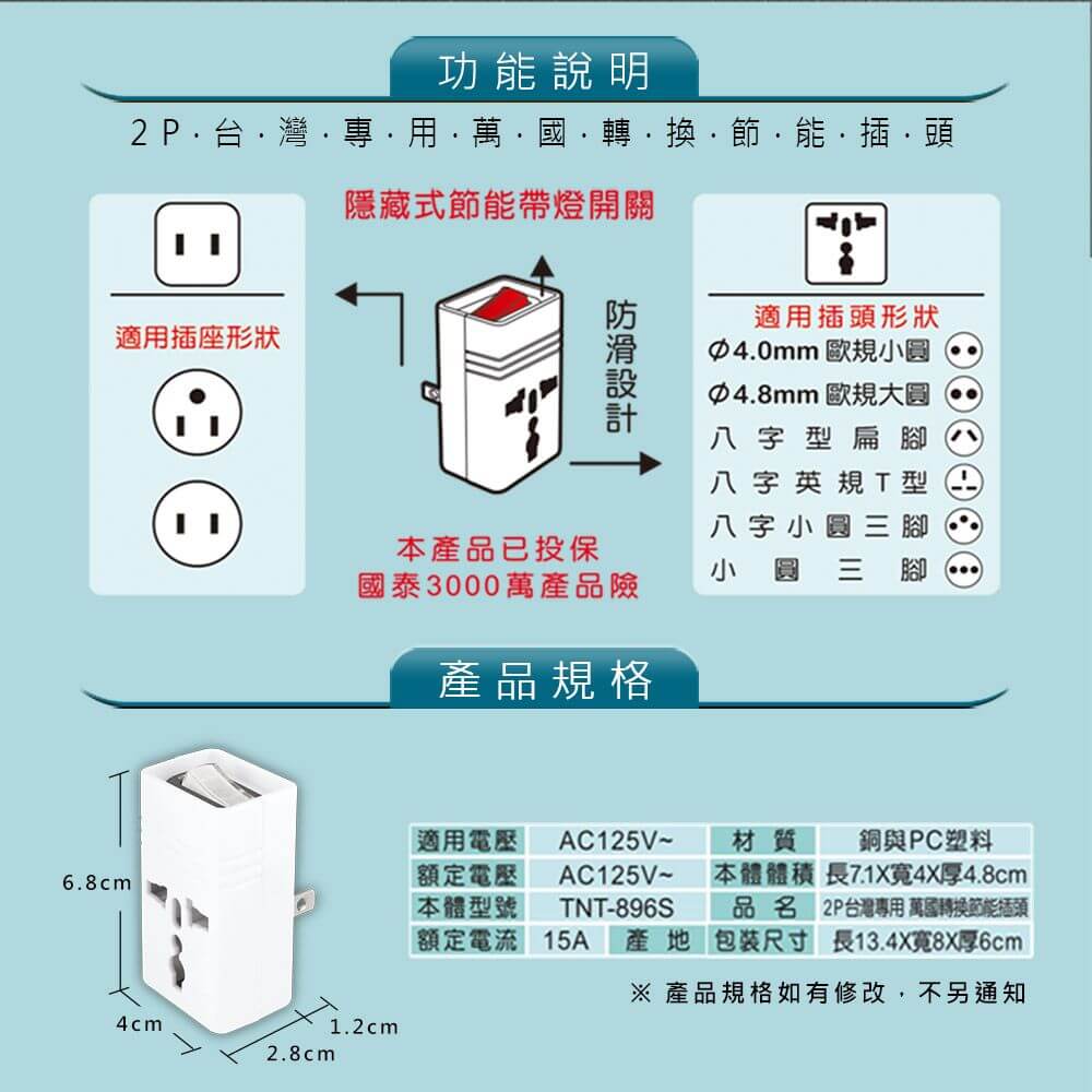 【聖岡科技 台灣專用萬國轉換插頭】萬國插座 3孔轉2孔 省電開關 轉換頭 轉換插座