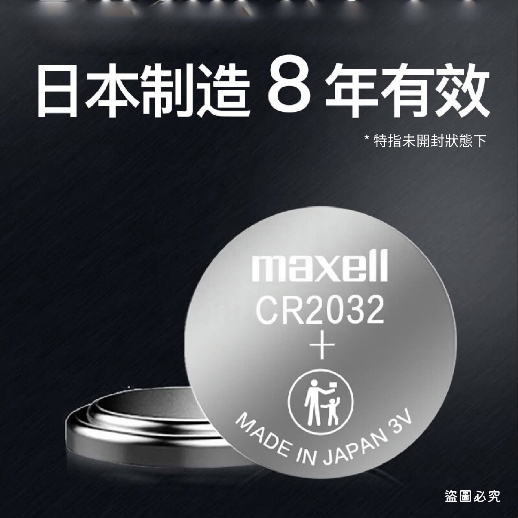 【鈕扣型鋰電池】Maxell 日本製  鈕扣電池 鈕扣