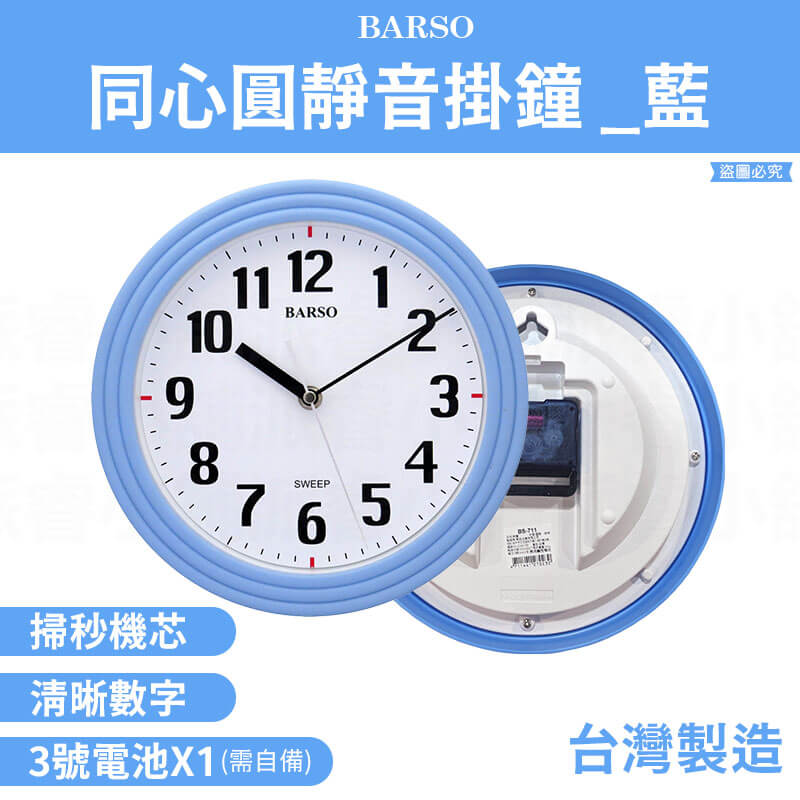 台灣製造【同心圓靜音掛鐘】靜音 簡約 居家百搭 靜音時鐘 掃秒機芯 高透玻璃 3號電池 BARSO