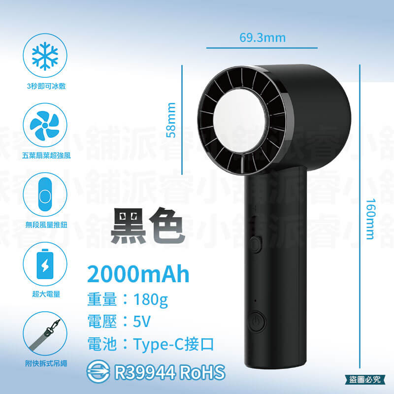 【冰炫風充電風扇】冷風扇 2000mAh 手持小冰扇 冰敷小風扇 冰鎮 10秒製冷 風扇 Type-C