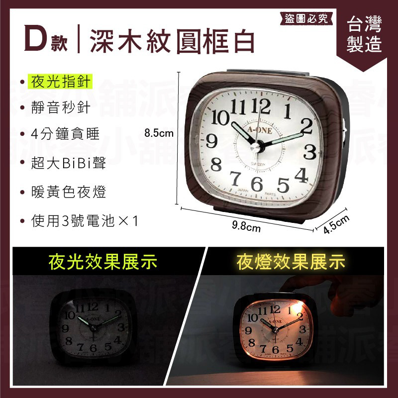 台灣製造【高質感夜光鬧鐘】靜音鬧鐘 夜燈功能 木紋 磨砂紋 時鐘 鬧鐘 靜音時鐘 螢光數字 大數字鬧鐘