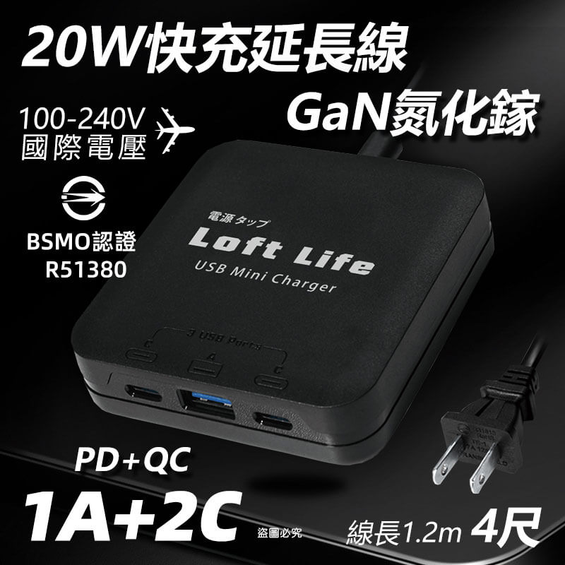 聖岡科技【20W急速快充 3孔延長線】氮化鎵 充電 國際電壓 輕薄 4尺 側插 耐高溫