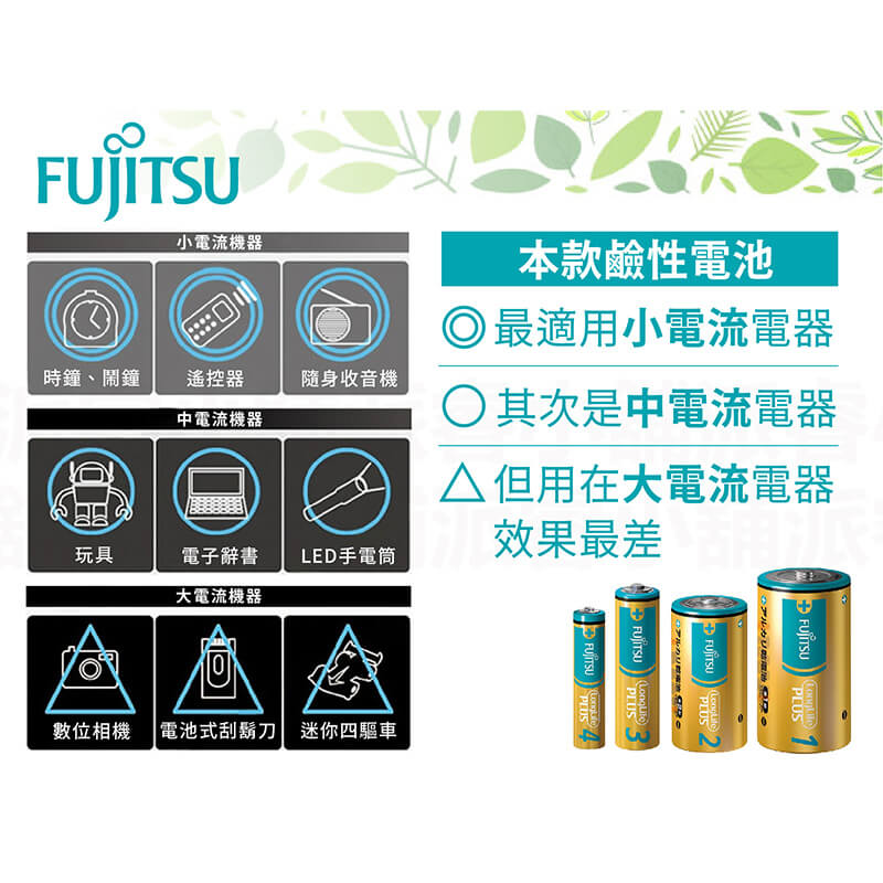 日本製【富士通長效型電池】防漏液 專利設計 電池 鹼性電池 1號電池 2號電池 3號電池 4號電池