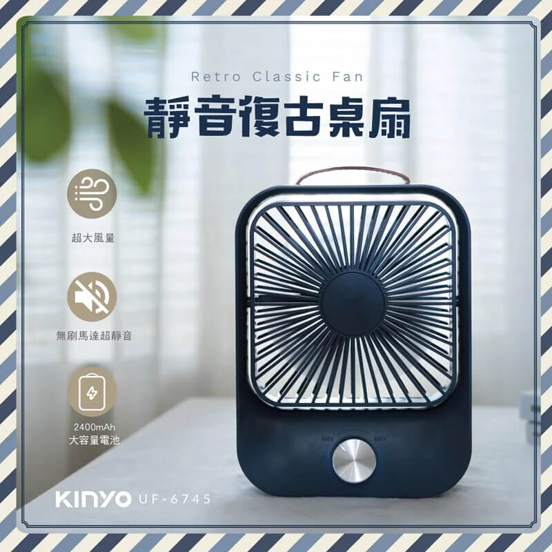【KINYO 靜音復古桌扇】立扇 桌扇 USB供電 USB風扇 無段調風 靜音風扇 小風扇 風扇 過充保護
