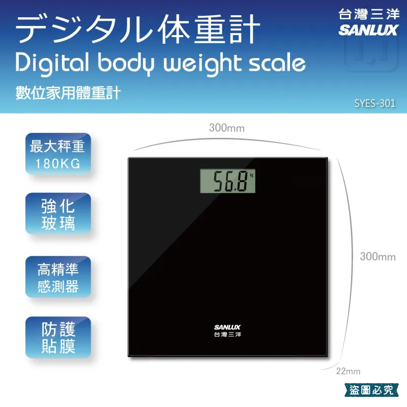 【台灣三洋 數位體重計】最大秤重180KG 電子體重計 體重機 體重計 附贈防護貼膜
