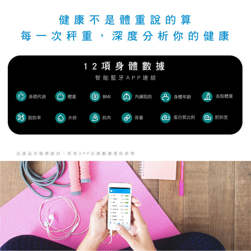 【健康管理體重計】電子體重計 體脂計 減重 體脂肪 體重機 手機藍芽APP連結【LD445】