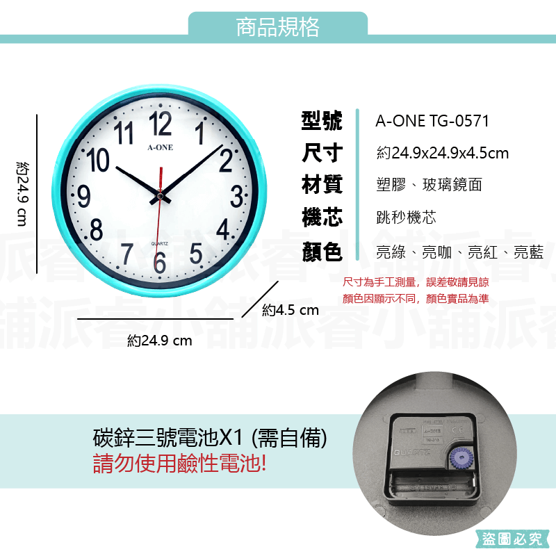台灣製造【A-ONE亮彩簡約小掛鐘】掛鐘 跳秒機芯 時鐘 質感時鐘 客廳 居家裝飾 臥室 小掛鐘 鐘 簡約