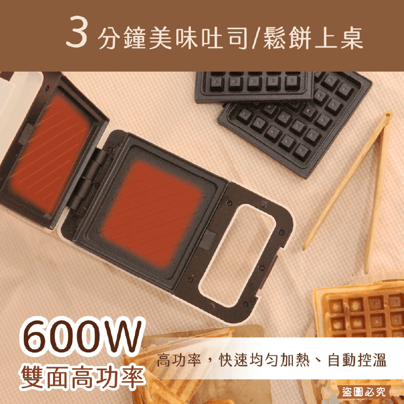【KINYO 熱壓三明治點心機】熱壓機 烤盤 600W 鬆餅機 三明治機 可拆卸 不沾塗層