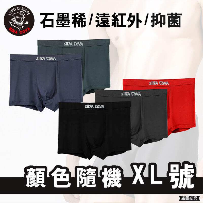 【老船長石墨稀貼身褲】內褲 四角褲 貼身內褲 貼身 抑菌 男生內褲 除臭內褲 石墨烯 老船長