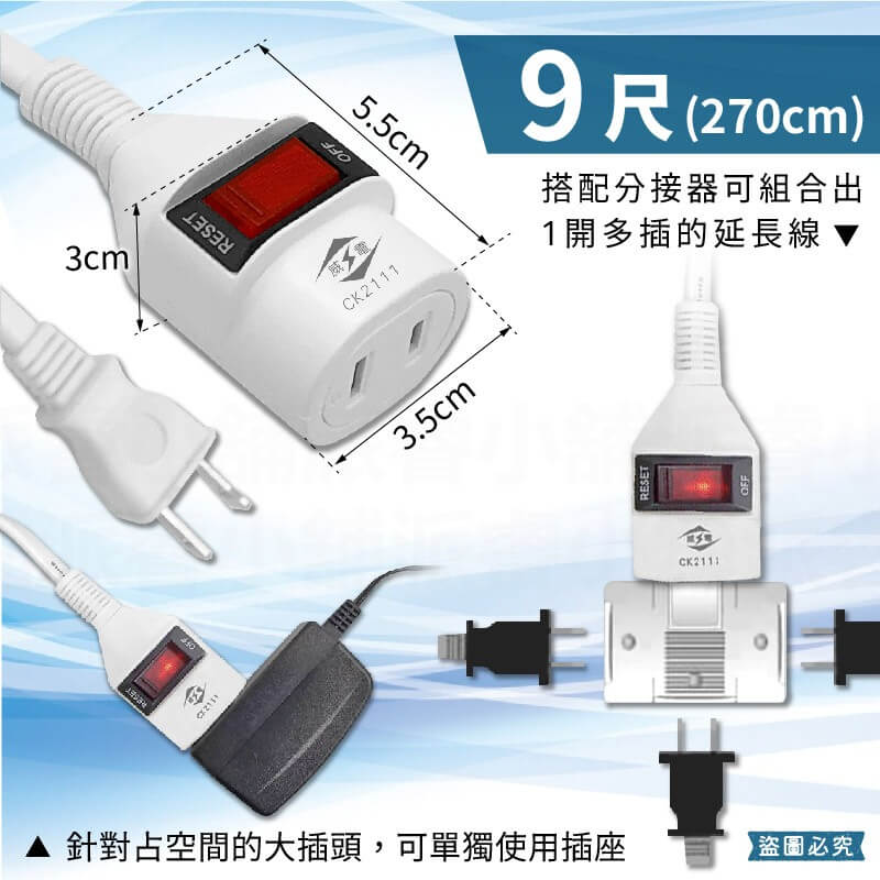台灣製 【威電 1開1插中繼延長線】延長線 中繼線 中繼延長線 分接線 分接插座