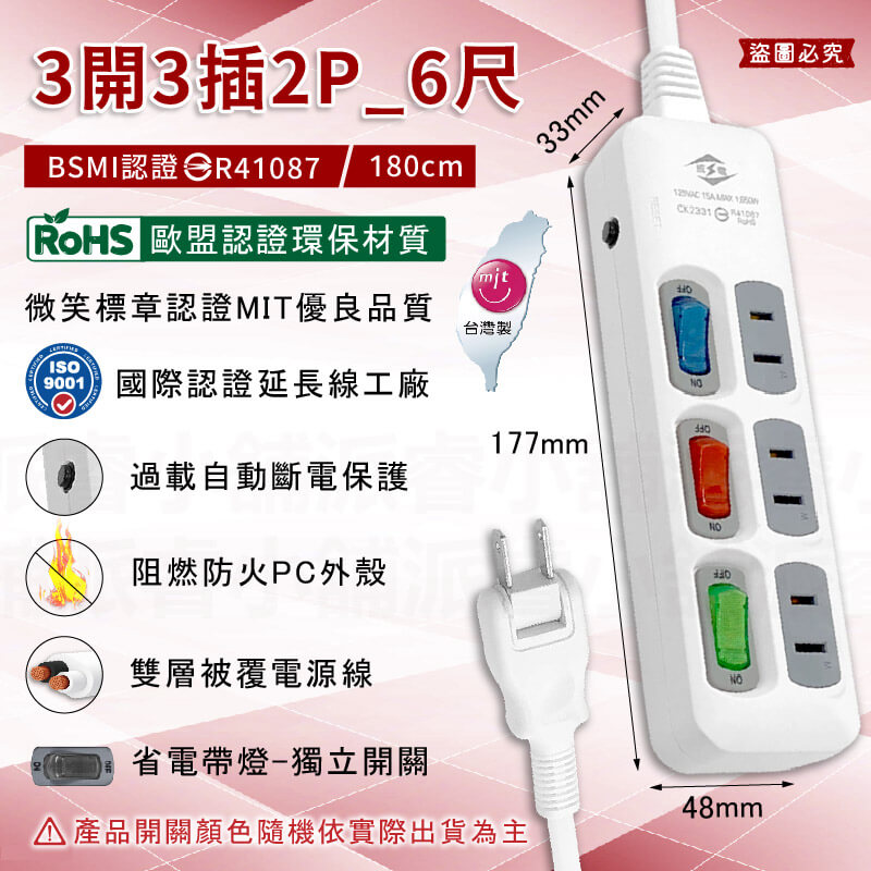 台灣製~微笑標章認證【威電 3開3插延長線】過載斷電 防火材質 延長線 獨立開關 2P 3P