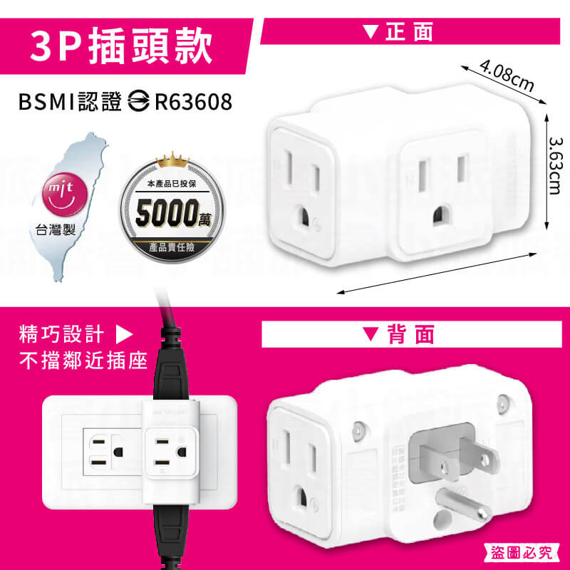 台灣製造【三面小壁插】三面插 3轉2 轉接插頭 插座 壁插 轉換插 2P 3P 插頭 分接器
