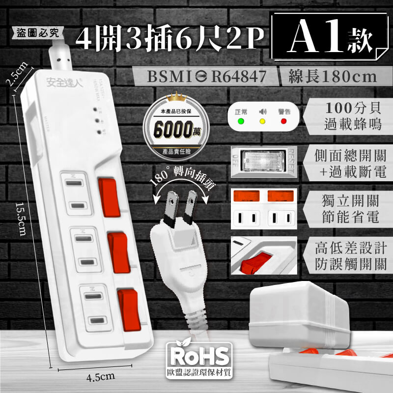 【BiBi聲AI過載警報延長線】1.8M 2.7M 總開關 獨立開關 過載蜂鳴 100分貝警鈴 延長線