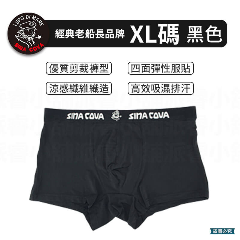 【老船長 涼感網眼男士內褲】男褲 透氣內褲 貼身褲 涼感 舒適 彈性纖維 男四角褲 涼爽內褲