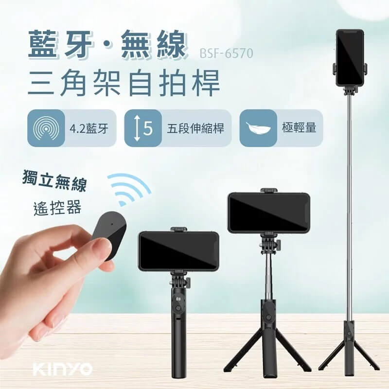 【KINYO 一體式藍芽自拍棒】360°旋轉支架 133克極輕量 自拍器 摺疊三腳架 遠端遙控【LD687】
