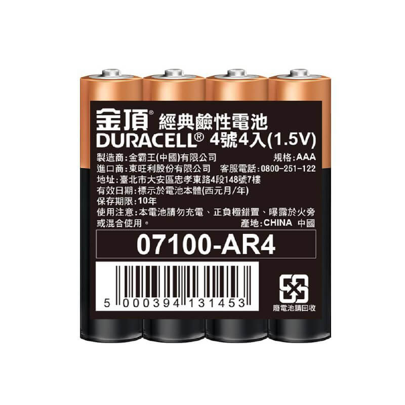 【金頂鹼性3號/4號電池】3號電池 4號電池 1入 4入 鹼性電池 收縮膜裝 可保存10年 電池 乾電池