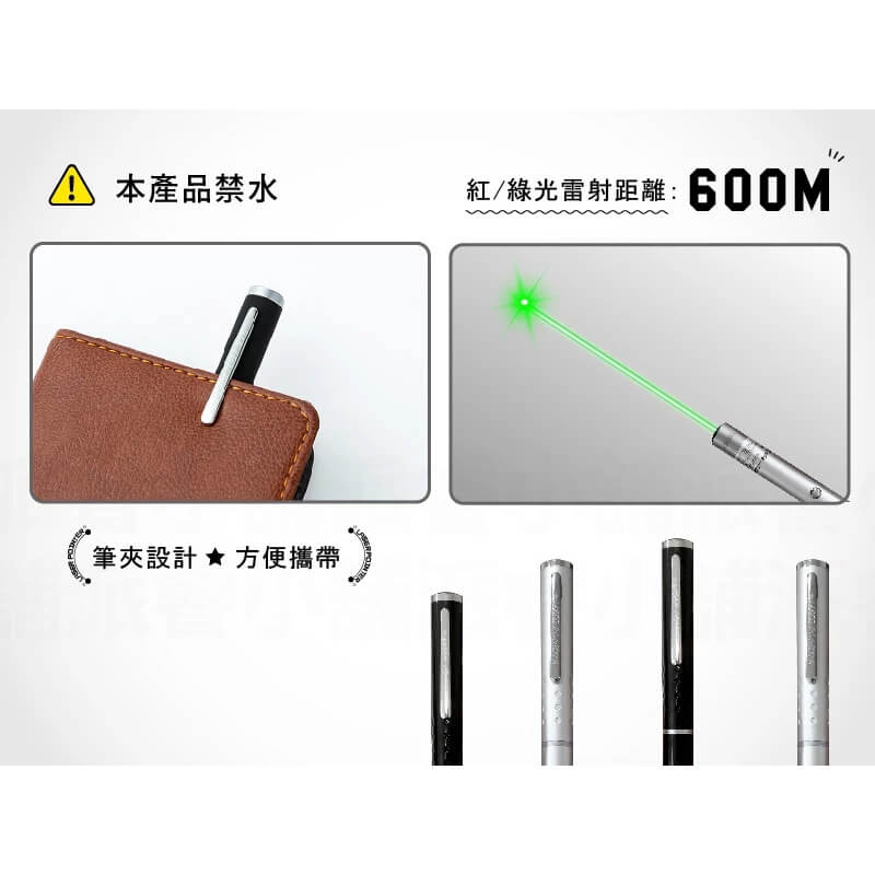 贈電池【紅光/綠光雷射筆】方便攜帶600公尺雷射距離 鐳射筆 雷射筆 激光筆 筆夾式【LD676】