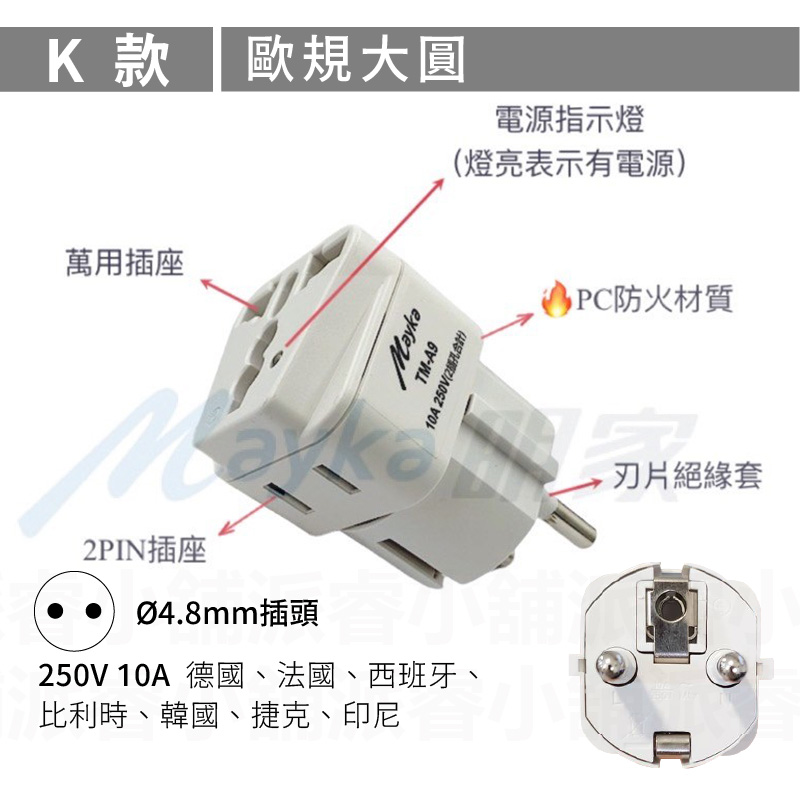 【旅行萬用轉接頭】萬用插座 國外旅行