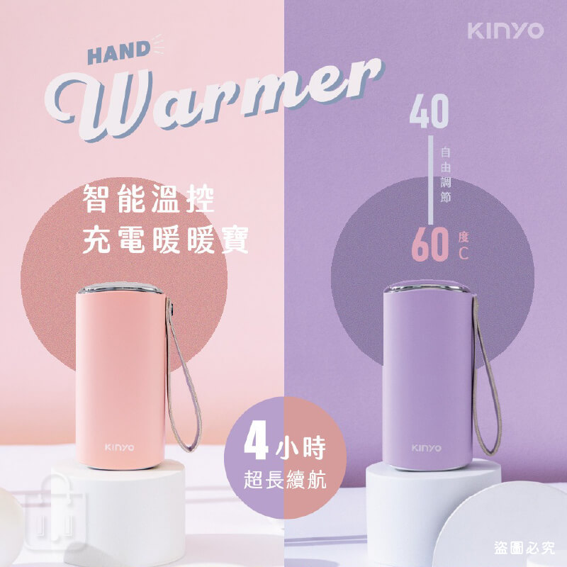 【KINYO輕巧充電暖暖寶】環保 暖蛋 暖暖包 充電式 暖暖寶 雙面發熱 輕巧攜帶 智能溫控