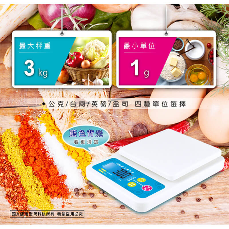 【聖岡科技 專業級數位藍光電子秤】食物料理秤 電子秤 磅秤 廚房秤 3公斤 【LD470】