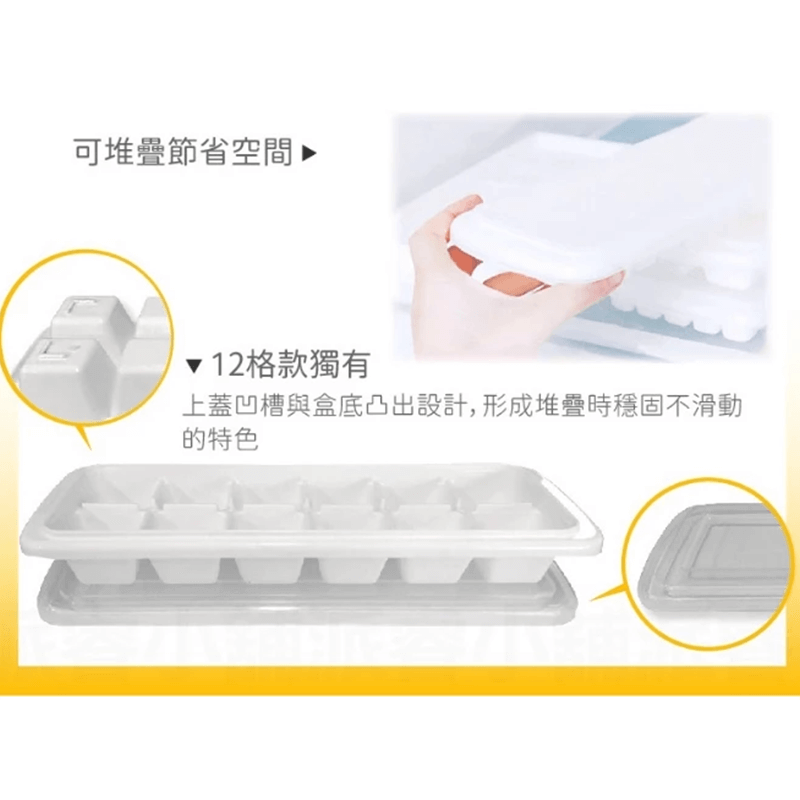 台灣製造【PP塑膠材質衛生附蓋製冰盒】自製冰塊 冰條 自製嬰兒副食品 製冰盒 製冰器 冰塊盒 附蓋好衛生