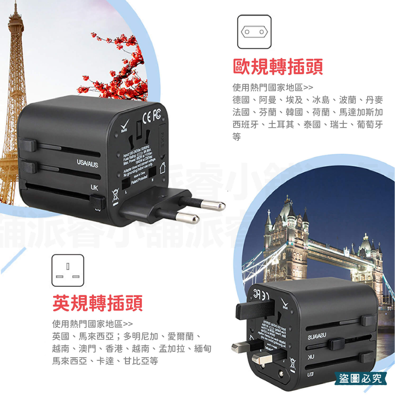 【2合1多國旅行充電組】 出國旅遊 轉接插頭 旅遊插頭 萬用充電器 全球通用 美規 澳規 英規 歐規 【LD1047】