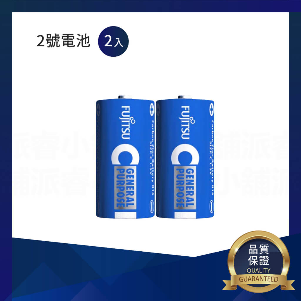 電力持久【富士通 碳鋅電池】
