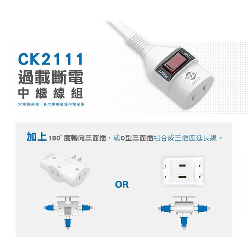 台灣製 【威電 1開1插中繼延長線】延長線 中繼線 中繼延長線 分接線 分接插座