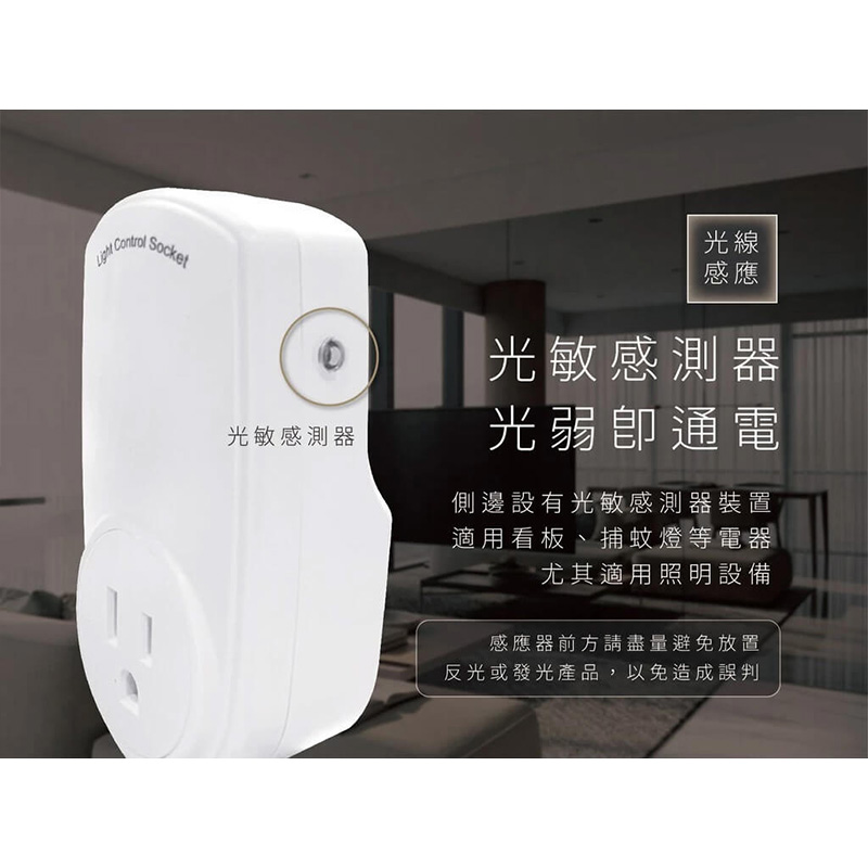 【感應開關控制器】感應通電 光控感應 紅外線感應 人體感應 感應照明燈 自動斷電