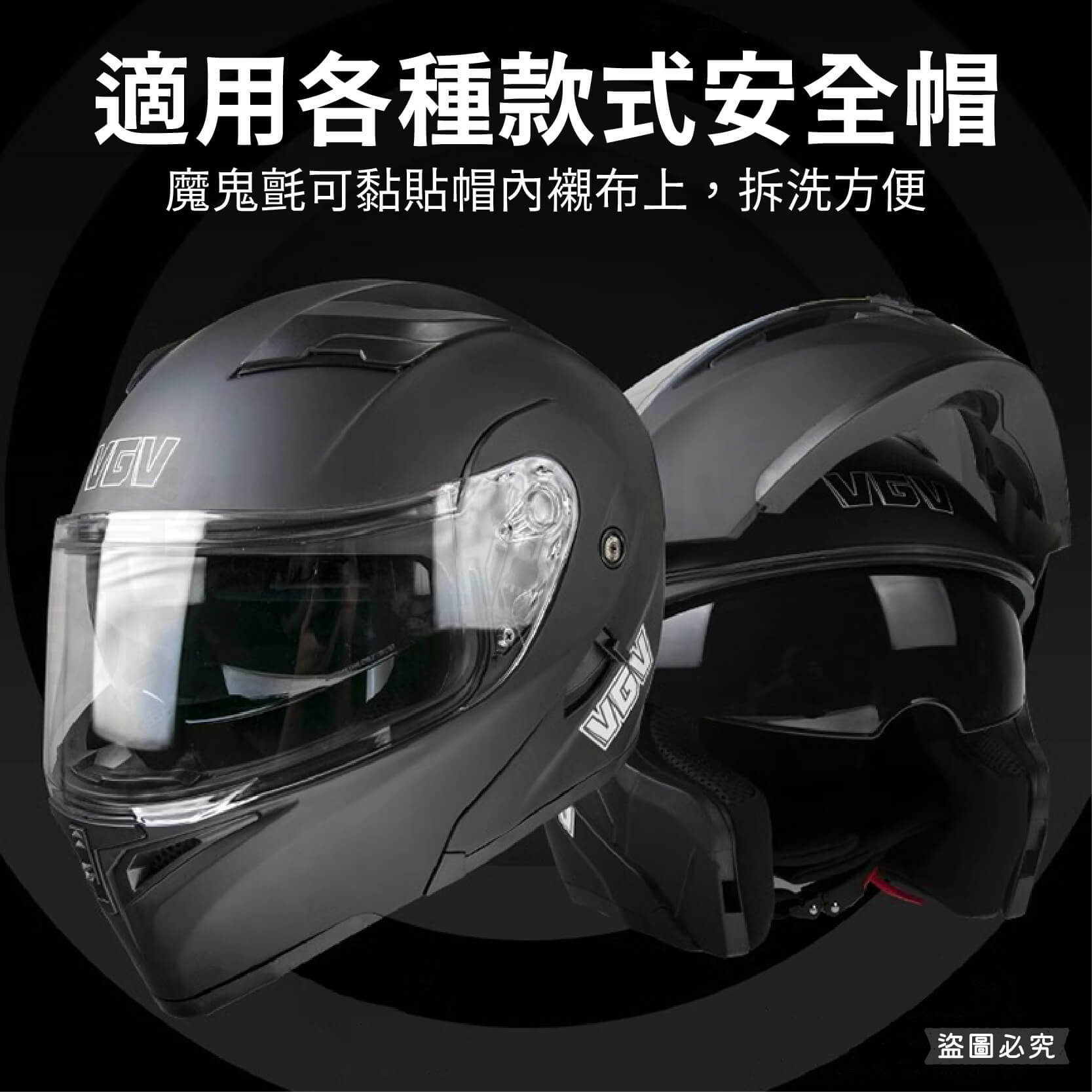 台灣製造【吸濕排汗安全帽內襯】安全帽內襯 內墊 安全帽 頭襯 素色 黑 重複使用 可水洗 個人衛生