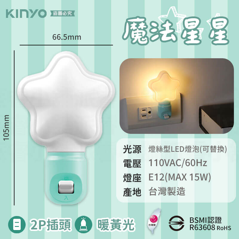 台灣製造【LED可愛造型小夜燈】手動 夜燈 造型小夜燈 小夜燈
