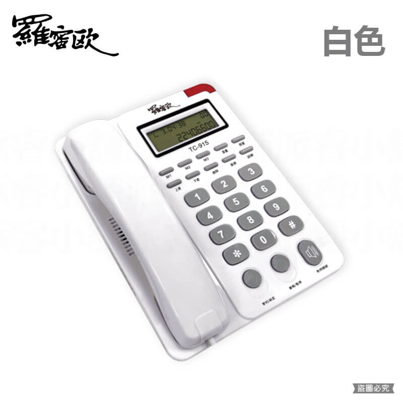 【羅密歐時尚商務電話】 電話 有線電話 商務 大鈴聲 免提 商務辦公 貴賓鈴聲 市內電話 桌上電話