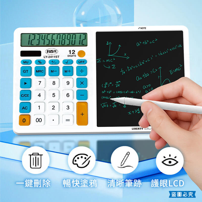 【利百代12位元太陽能手寫計算板】計算機 手寫板計算機 記賬計算機 寫字板計算器 12位元 計算器