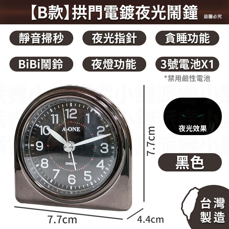 台灣製造【電鍍質感旅行小鬧鐘】夜光 3號電池 靜音小鬧鐘 貪睡4分鐘 大鈴聲 電鍍 小夜燈 可愛小巧