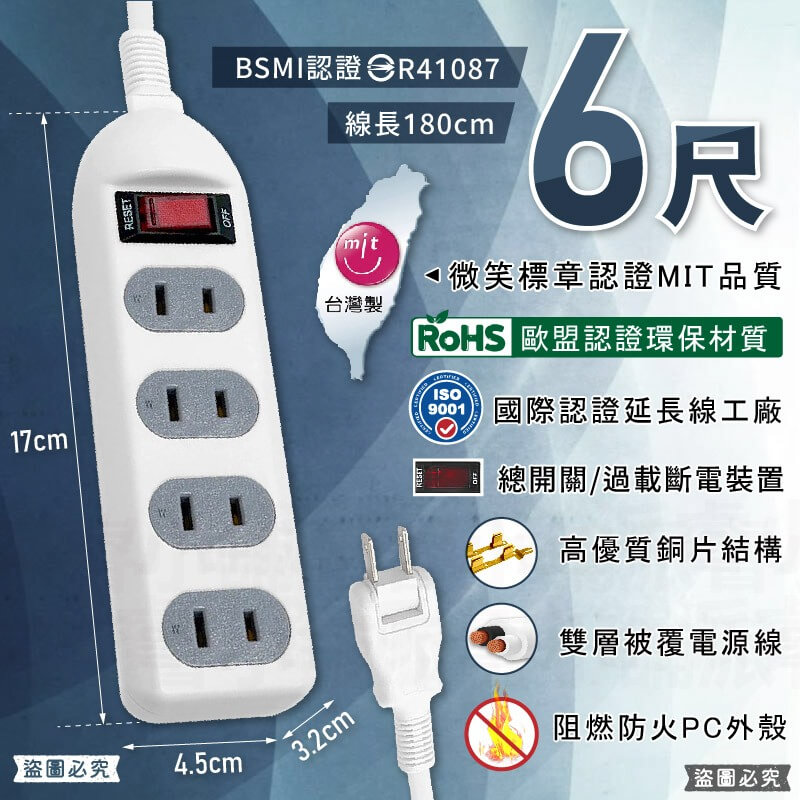 台灣製【威電 1開4插總開關延長線】微笑標章認證 過載斷電 防火材質 延長線 總開關 2P