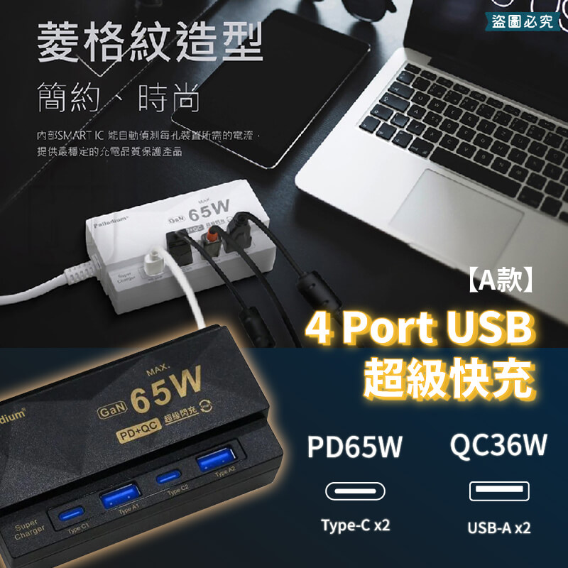 【65W USB氮化鎵閃充延長線 4孔】氮化鎵 新安規 Gan 快充延長 PD+QC 4port