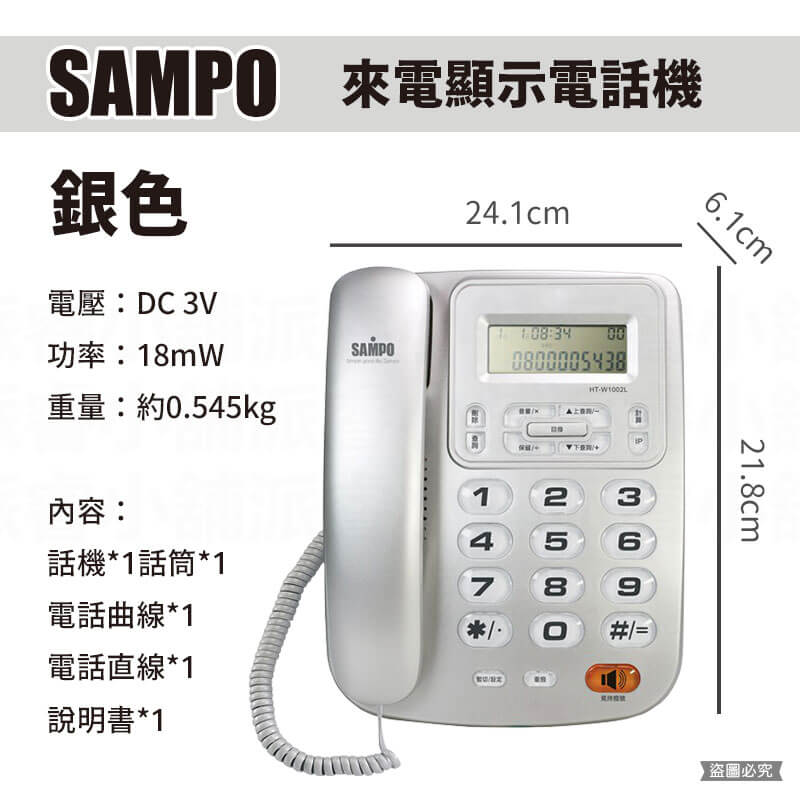 【SAMPO來電顯示有線電話】電話 辦公 桌機 聲寶 鬧鐘 室內電話機 電話機 來電顯示 辦公家用