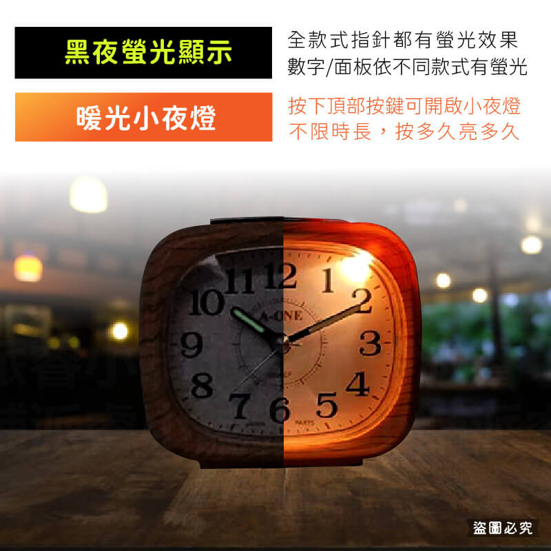 台灣製造【高質感夜光鬧鐘】靜音鬧鐘 夜燈功能 木紋 磨砂紋 時鐘 鬧鐘 靜音時鐘 螢光數字 大數字鬧鐘