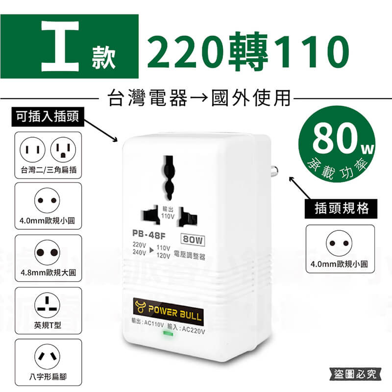 【聖岡科技 電壓調整器】110V變220V、220V變110V 變壓器