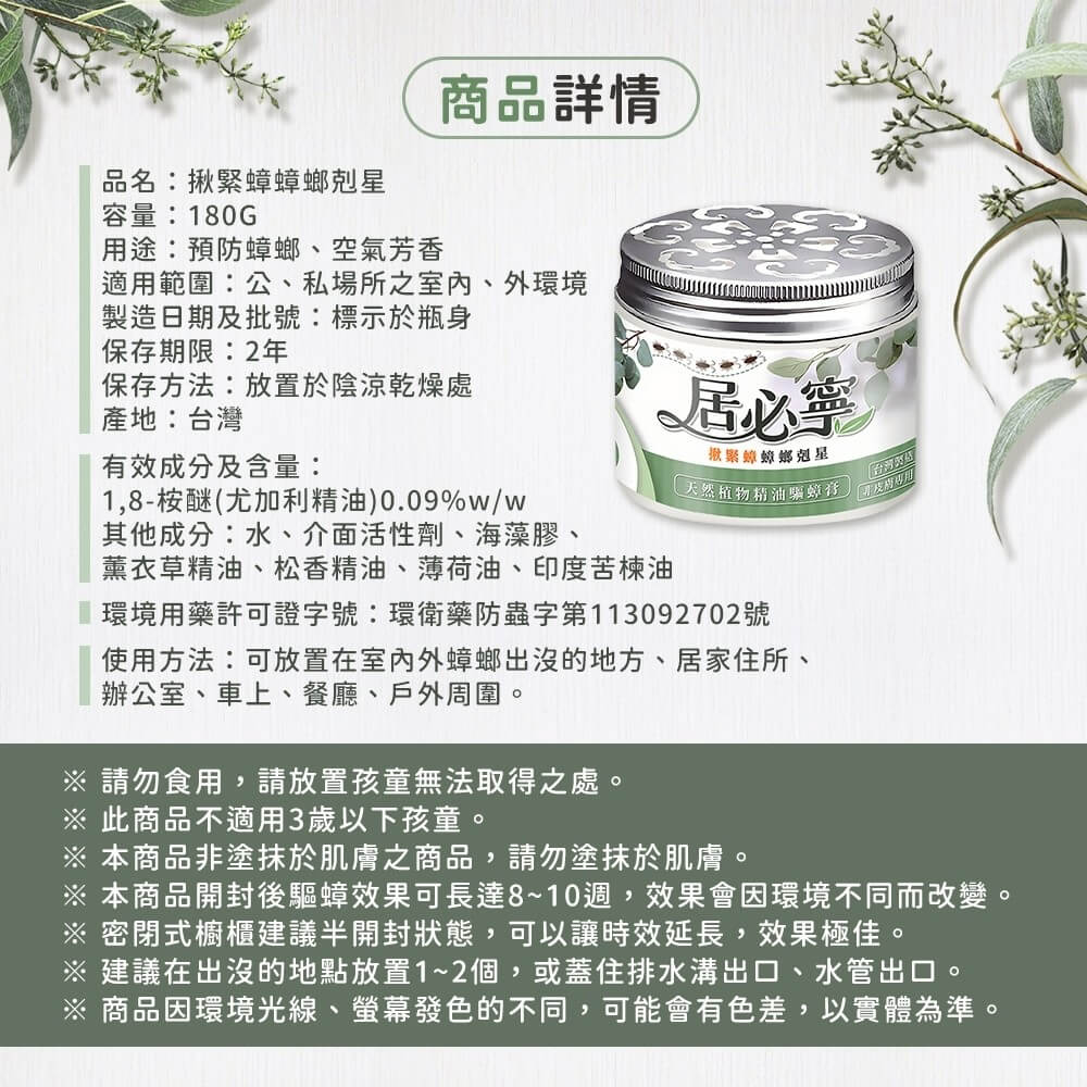 台灣製造【居必寧天然植物精油驅蟑膏】精油香膏 固體芳香劑 預防 蟑螂 除臭 環境芳香