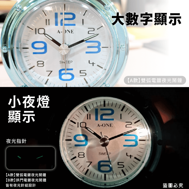 台灣製造【電鍍質感旅行小鬧鐘】夜光 3號電池 靜音小鬧鐘 貪睡4分鐘 大鈴聲 電鍍 小夜燈 可愛小巧