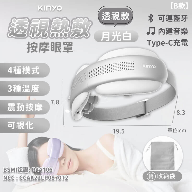 【KINYO 熱敷按摩眼罩】石墨烯 氣壓 熱敷 眼部按摩 指壓 震動 禮物