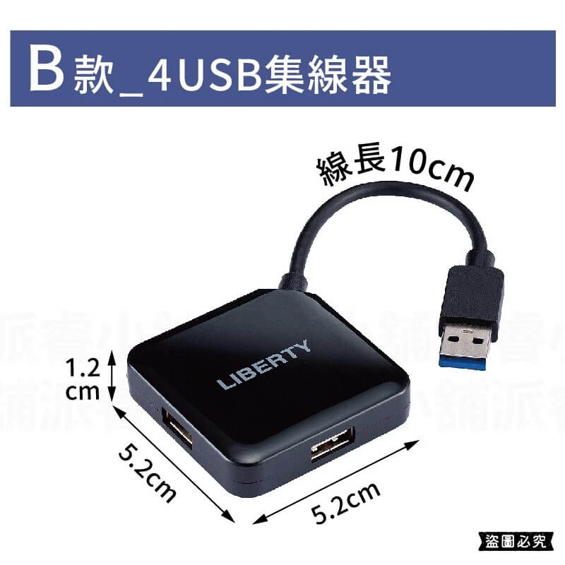 【利百代 USB3.0擴充集線器】USB3.0 擴展器 USB插座 USB擴充槽 集線器 擴充器【LD1066】