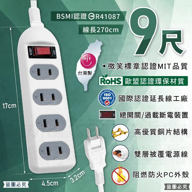 台灣製【威電 1開4插總開關延長線】微笑標章認證 過載斷電 防火材質 延長線 總開關 2P