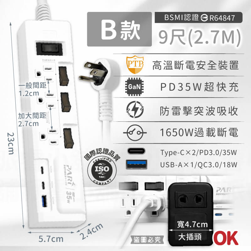【PARI 氮化鎵快充延長線】65W 35W 防雷擊突波 PTP高溫斷電 超大間距 USB快充 延長線
